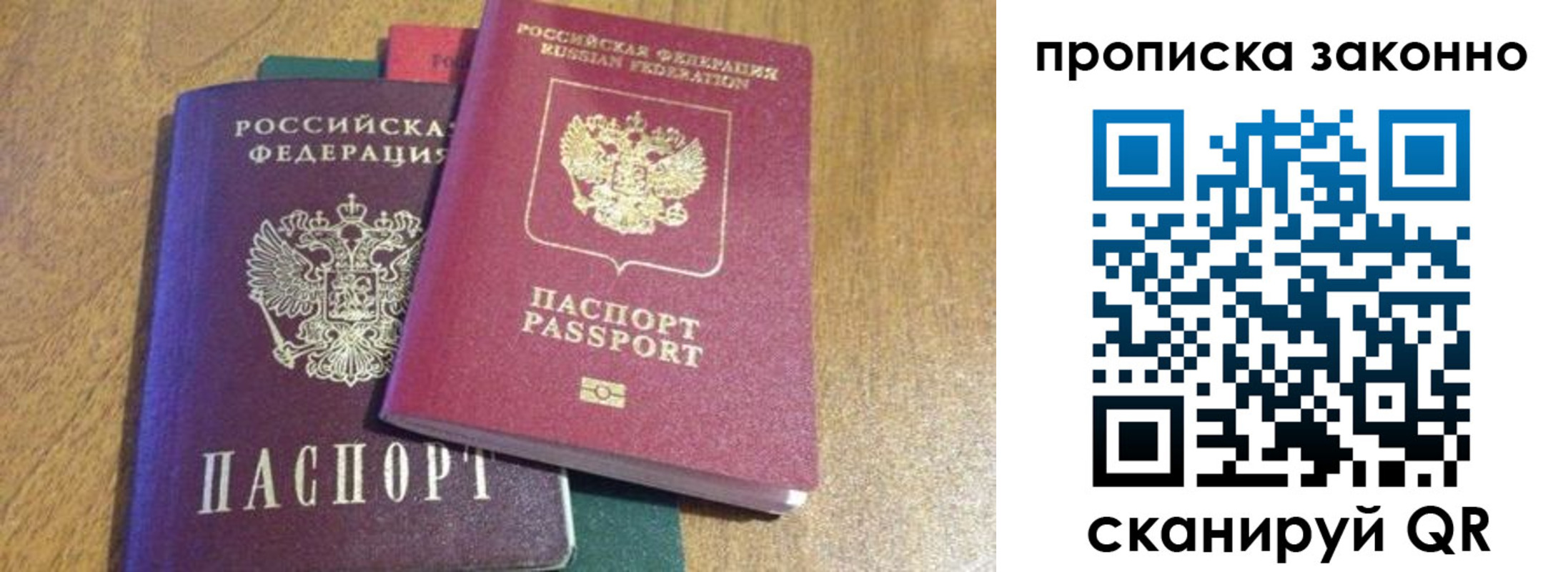 временная регистрация купить в Владимирской области