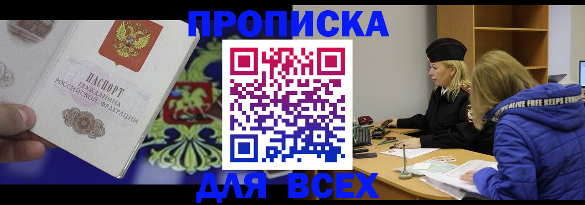 прописка 2025 в Владимирской области
