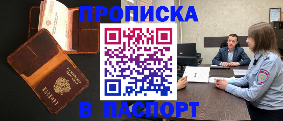 прописка в Владимирской области