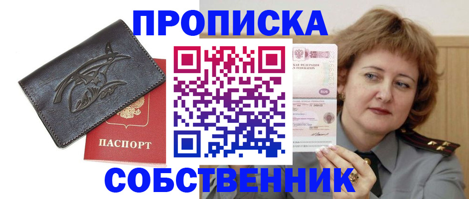 временная регистрация собственник в Владимирской области